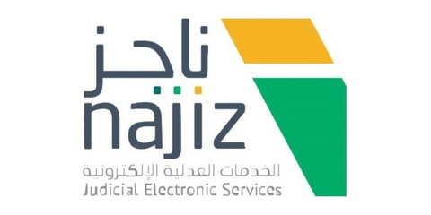 ناجز